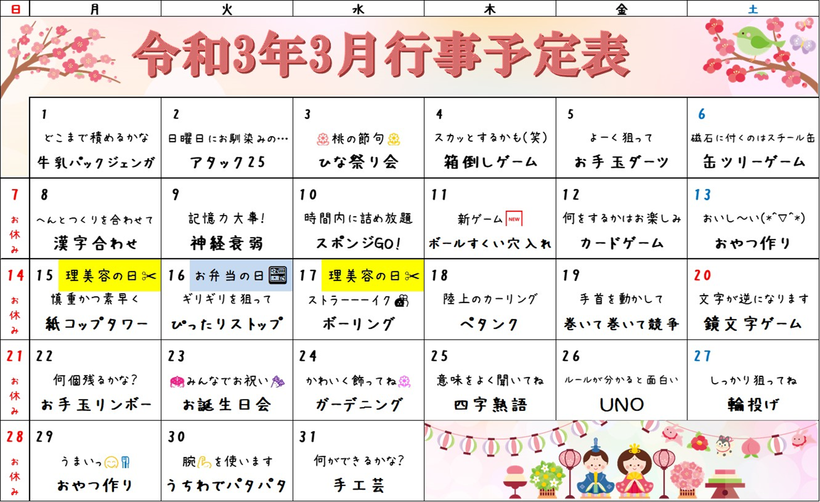 デイサービス 予定カレンダー 株式会社ほわいと 居宅介護 訪問介護 介護タクシー 障害福祉サービス デイサービス 愛媛県松山市 伊予市 伊予郡