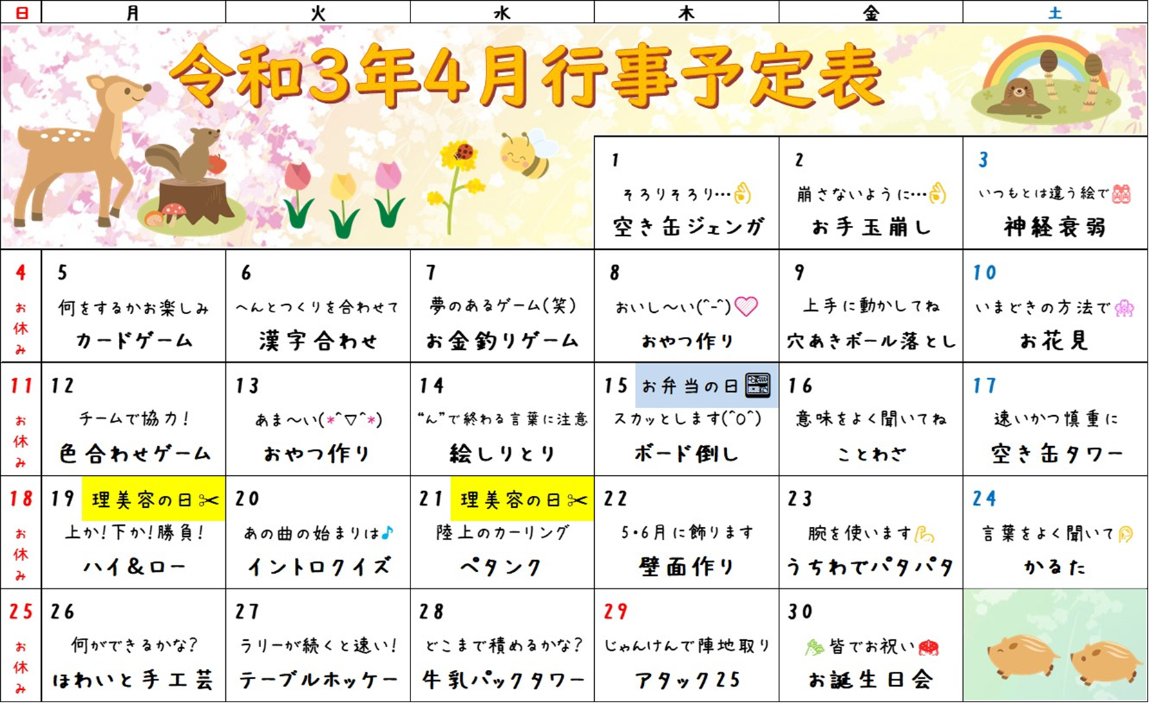 デイサービス 予定カレンダー 株式会社ほわいと 居宅介護 訪問介護 介護タクシー 障害福祉サービス デイサービス 愛媛県松山市 伊予市 伊予郡