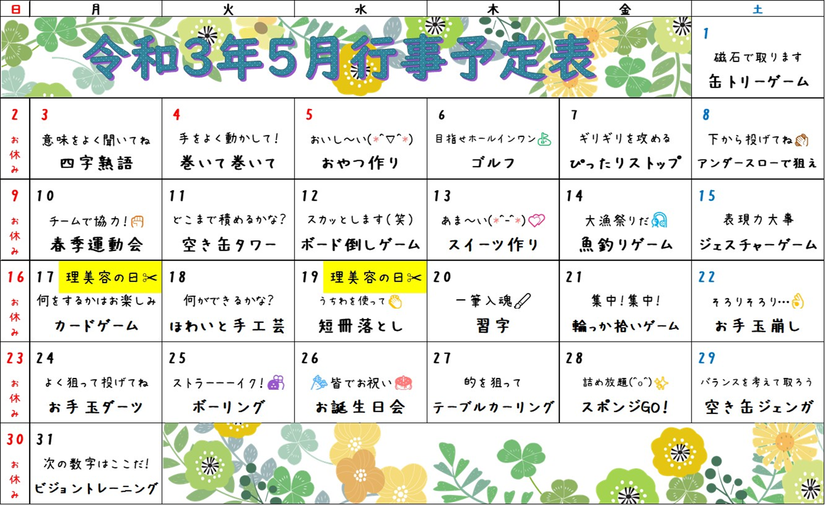 デイサービス 予定カレンダー 株式会社ほわいと 居宅介護 訪問介護 介護タクシー 障害福祉サービス デイサービス 愛媛県松山市 伊予市 伊予郡 デイサービス 予定カレンダー 株式会社ほわいと 居宅介護 訪問介護 介護タクシー 障害福祉サービス デイサービス 愛媛県松山市 伊予市 伊予郡