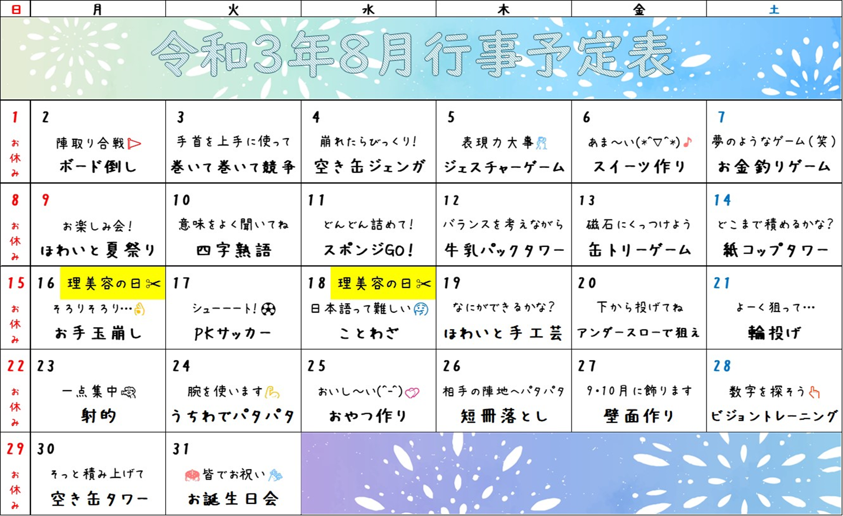 デイサービス 予定カレンダー 株式会社ほわいと 居宅介護 訪問介護 介護タクシー 障害福祉サービス デイサービス 愛媛県松山市 伊予市 伊予郡