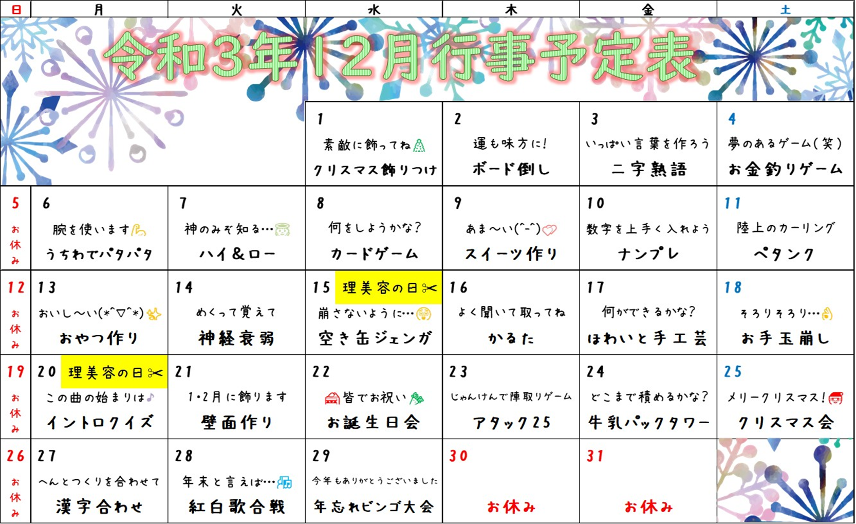 デイサービス 予定カレンダー | 株式会社ほわいと｜居宅介護・訪問介護・介護タクシー・障害福祉サービス・デイサービス｜愛媛県松山市・伊予市・伊予郡